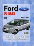 S-Max 2008 ch